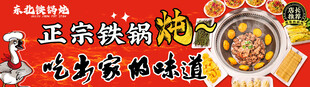 东北菜铁锅炖套餐连图