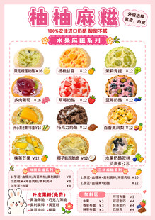 麻糍菜单