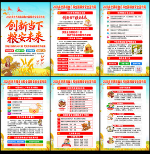 2026年世界粮食日
