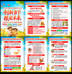 2026世界粮食日