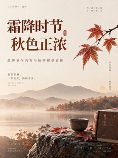 霜降节气海报