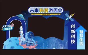 科技美陈