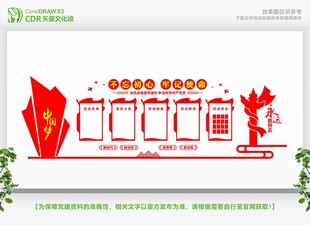 党建文化墙