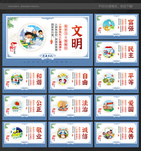 社会主义核心价值观