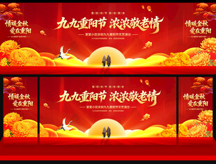 重阳节舞台背景