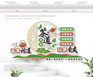 茶道文化墙