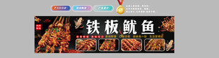 铁板鱿鱼灯箱