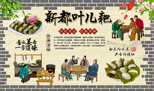 新都叶儿耙