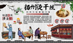 扬州烫干丝