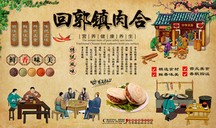回郭镇肉合