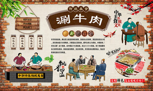 涮牛肉
