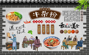 牛杂粉