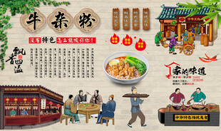 牛杂粉