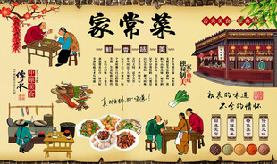 家常菜