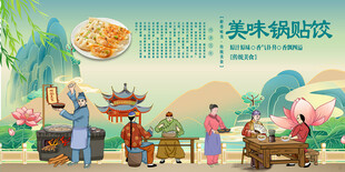 美味锅贴饺