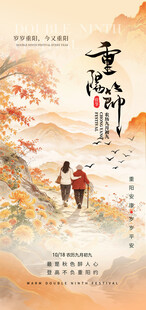 重阳节