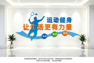 运动文化墙