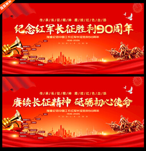 长征