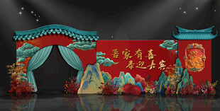 吾家有喜迎宾区造型