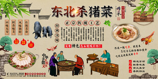 东北杀猪菜