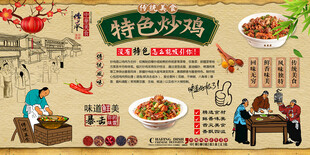特色炒鸡背景墙