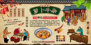 萝卜牛杂背景墙