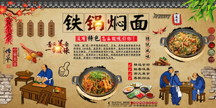 铁锅焖面背景墙