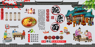 豌杂面背景墙
