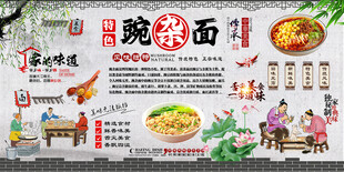 豌杂面背景墙