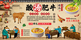 酸汤牛肉背景墙
