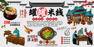罐罐米线背景墙