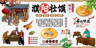 濮阳壮馍背景墙