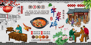 牛杂碎背景墙
