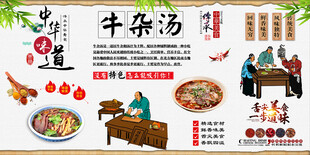 牛杂汤背景墙