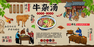 牛杂汤