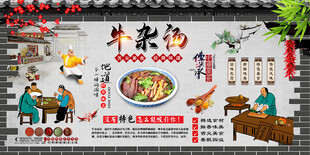 牛杂汤背景墙