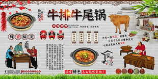 牛排牛尾锅背景墙