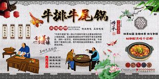 牛排牛尾锅背景墙