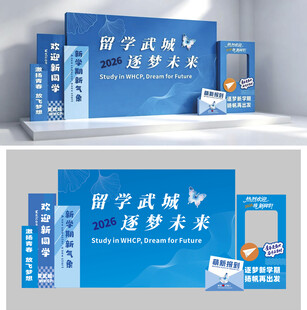 学校开学季迎新美陈物料