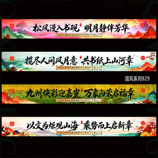新中式横幅条幅
