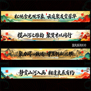 中国风横幅条幅