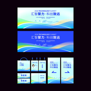 会议活动主kv背景