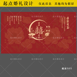 红金中式喜字婚礼背景