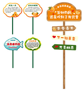 柑橘采摘园小标牌