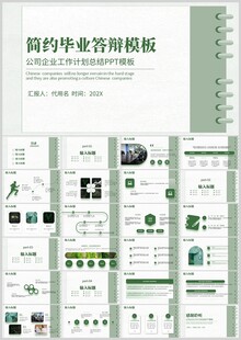 简约毕业答辩PPT模板