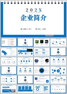 蓝色商务企业简介PPT模板