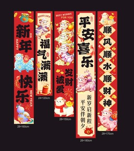 2027新春喜庆竖幅祝福挂布条
