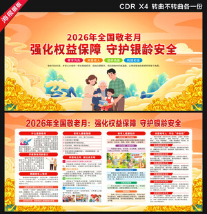 全国敬老月