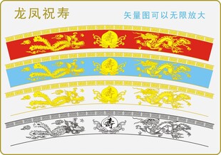 龙凤祝寿