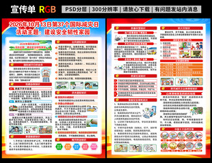 国际减灾日